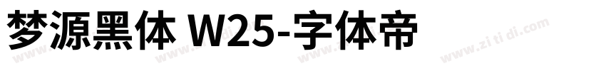 梦源黑体 W25字体转换